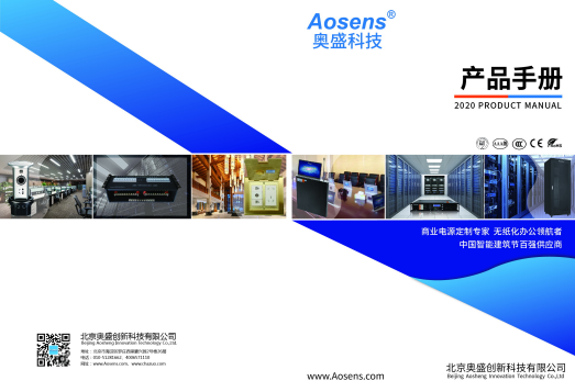 Aosens奧盛產品手冊2020版