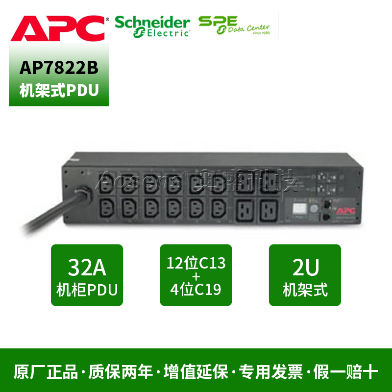 施耐德（APC）AP7822B 機架式PDU 網絡計量型 2U 32A 12個C13插孔 4個C19插