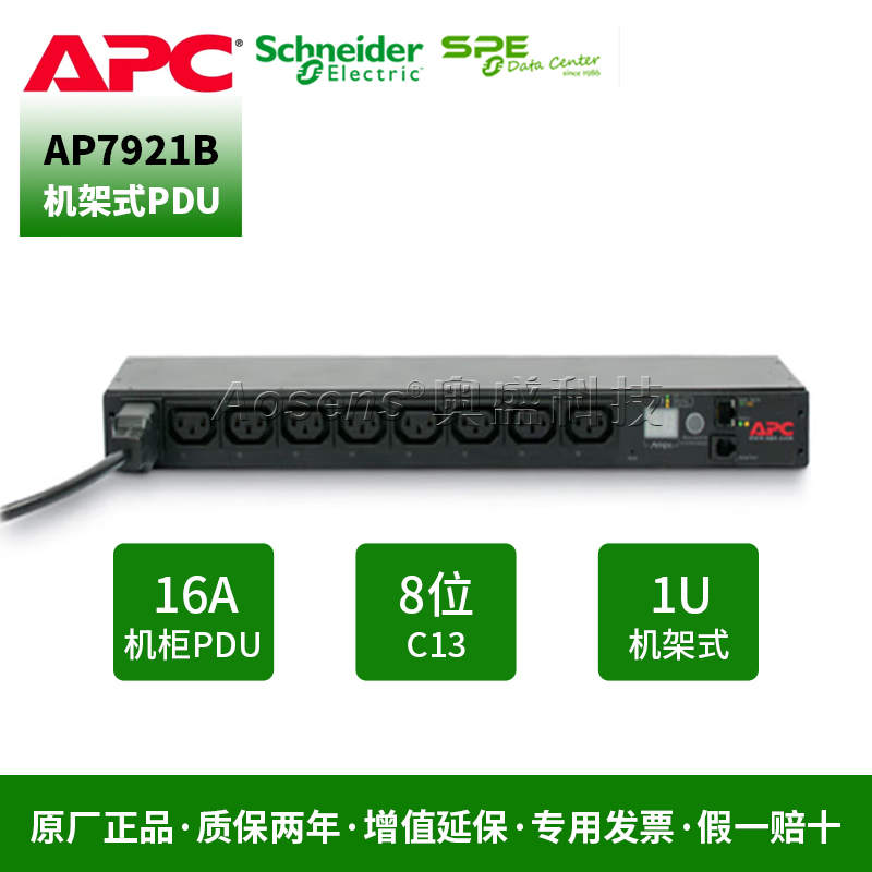 施耐德（APC）AP7921B PDU機架式配電單元輸入16A 208_230V 8個C13