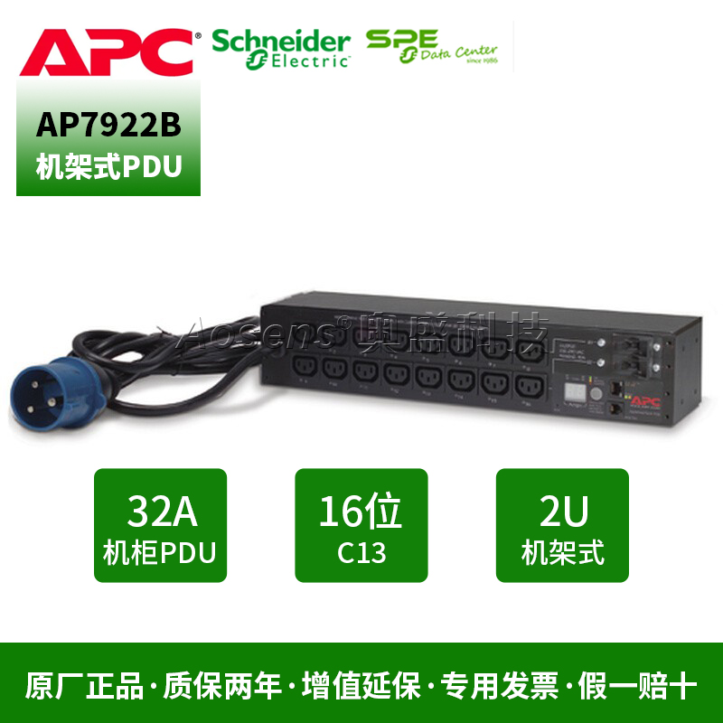 施耐德（APC） AP7922B PDU Switched Rack 開關式32A機架配電單元2U