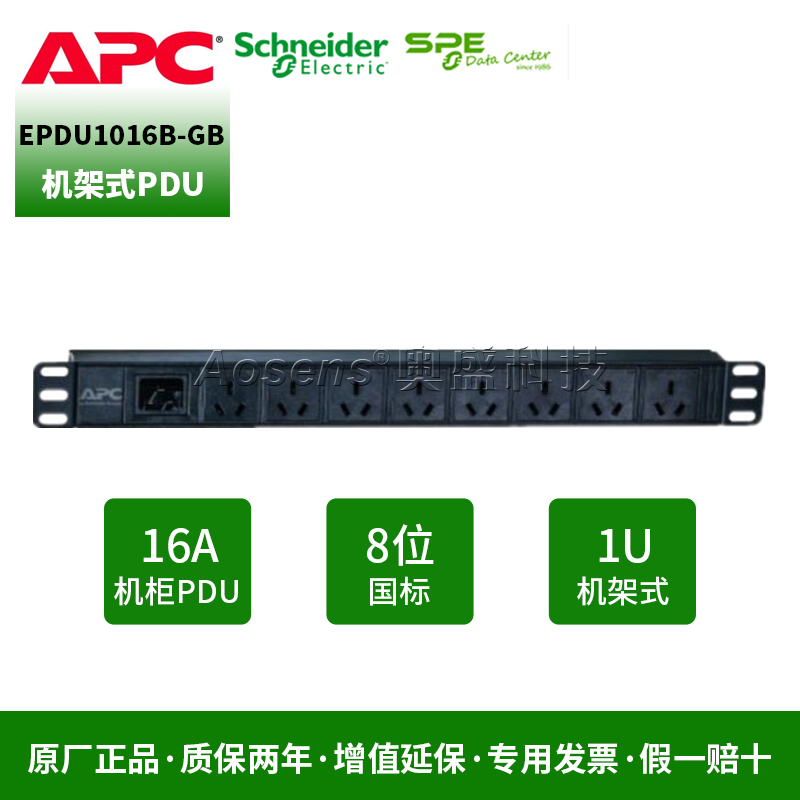 施耐德（APC）EPDU1016B-GB PDU插座電源分配單元替代原AP6201CH 16A