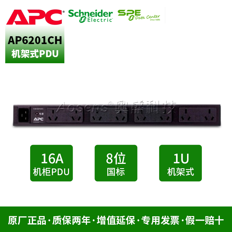 施耐德（APC）AP6201CH 基本型 機架式PDU 機柜專用插座插排