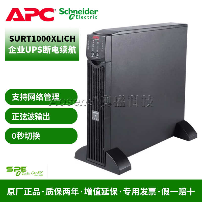 APC 施耐德 SURT1000XLICH 純在線式 UPS不間斷電源 700W /1000VA