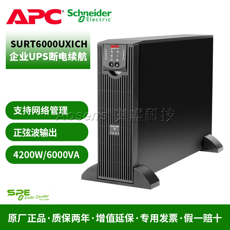 APC SURT6000UXICH UPS不間斷電源 4200W/6000VA 長(zhǎng)機(jī) 在線式 0切換