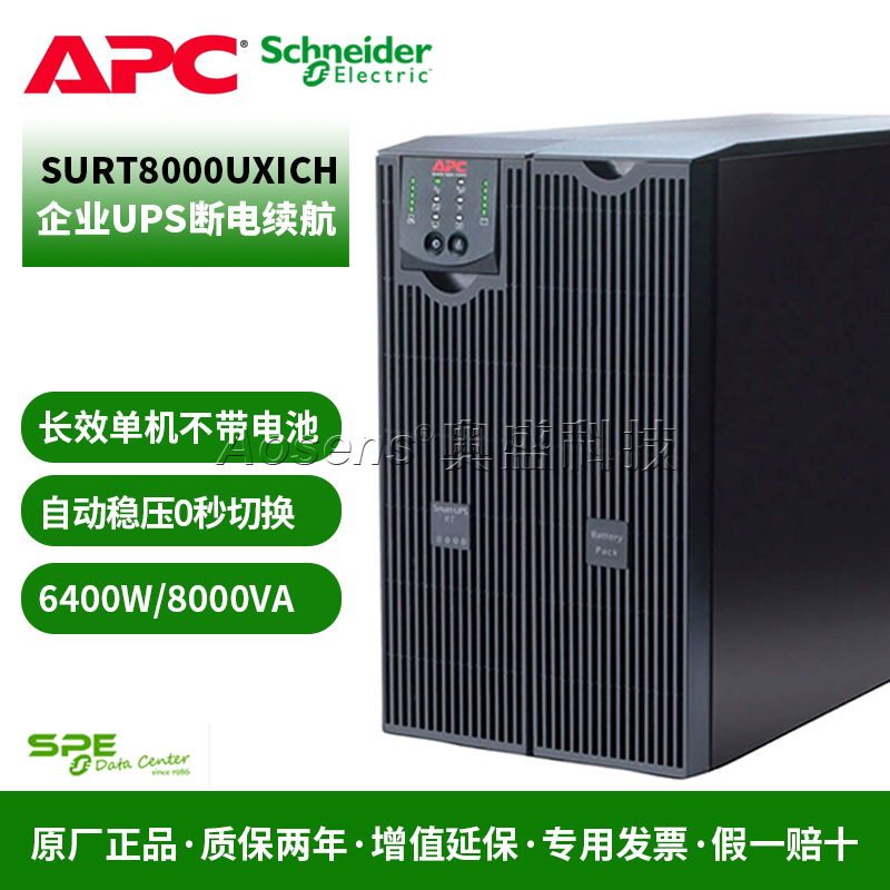 APC SURT8000UXICH UPS不間斷電源 6400W/8000VA 自動(dòng)穩(wěn)壓  0秒切換