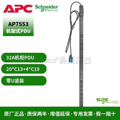 施耐德（APC） AP7553 基本型 PDU 零U豎裝 32A輸入 230V 20個(gè)C13和4個(gè)C19