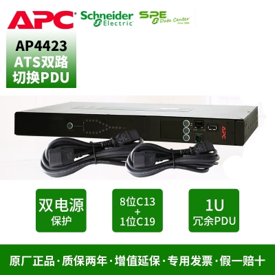 施耐德（APC）AP4423 機(jī)架式ATS_STS+PDU電源切換分配單元