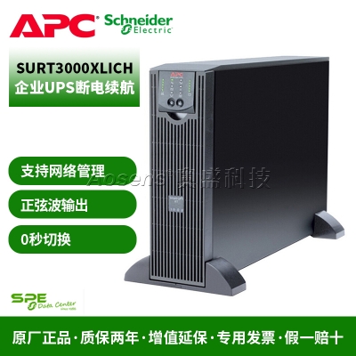 APC SURT3000XLICH UPS不間斷電源 2100W3000VA 標(biāo)配電池 自動(dòng)穩(wěn)壓