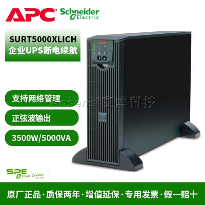 APC SURT5000XLICH UPS不間斷電源 3500W5000VA 標(biāo)配網(wǎng)絡(luò)管理卡 在線(xiàn)式