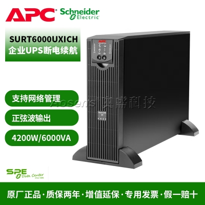 APC SURT6000UXICH UPS不間斷電源 4200W/6000VA 長(zhǎng)機(jī) 在線(xiàn)式 0切換