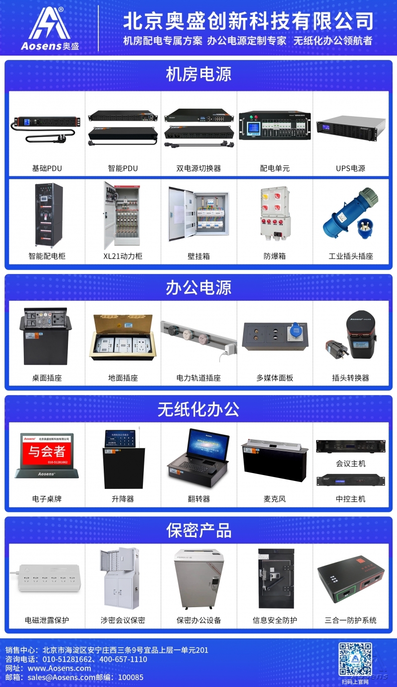 Aosens奧盛機房電源 辦公電源 無紙化辦公產品選購指南