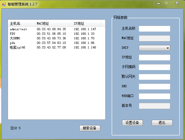 智能PDU 機(jī)柜插座