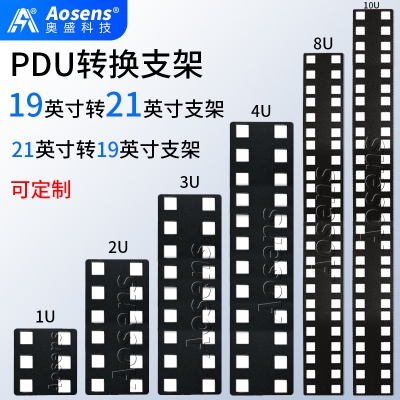 19英寸轉21英寸連接機柜配電單元箱連接件耳網絡機柜設備PDU配件